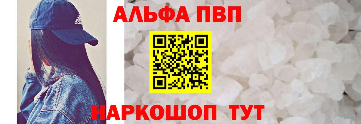 Alpha-PVP Crystall Пенза