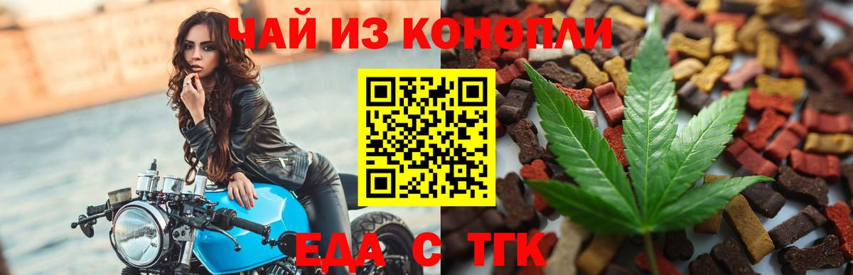 Еда ТГК конопля Пенза