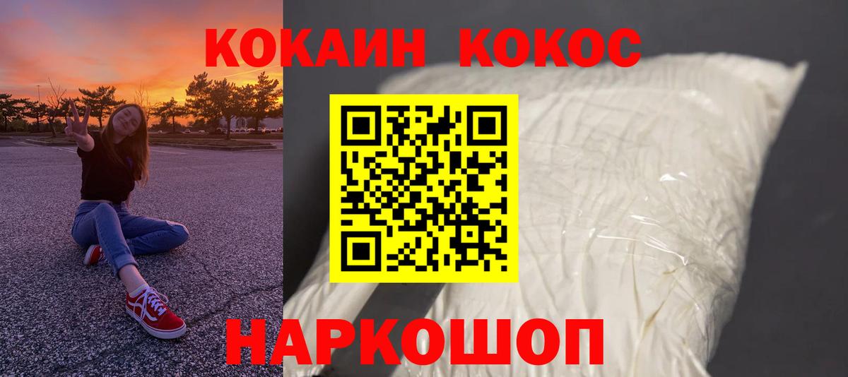 КОКАИН  КОКАИН 98%  Вход с VPN  Пенза  купить закладку  КОКАИН Fish Scale 