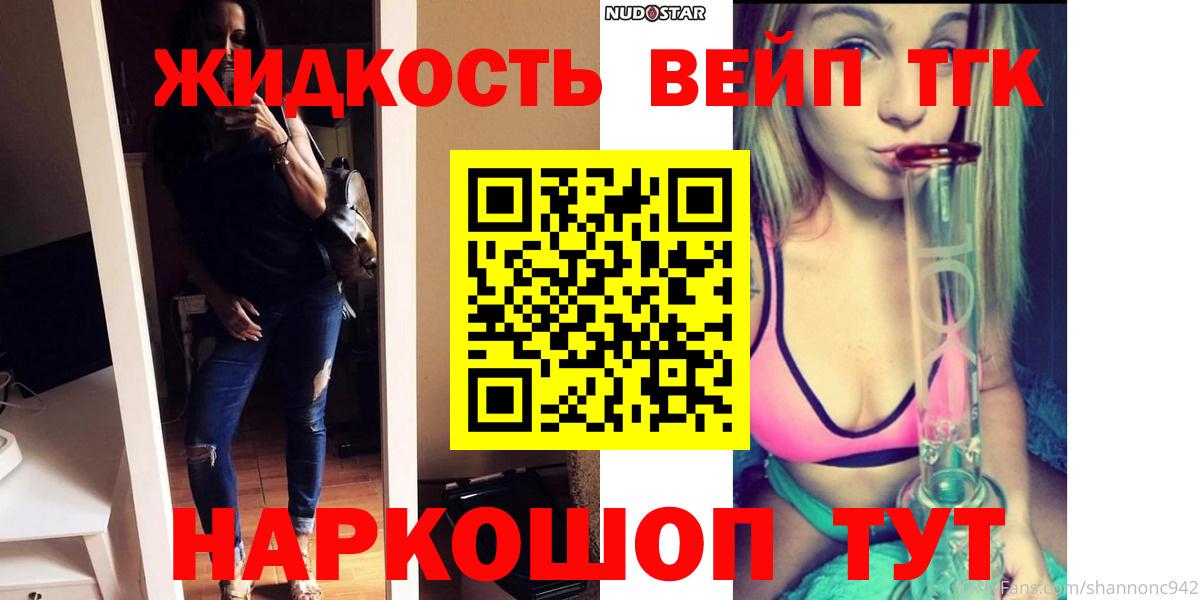 Пенза  Дистиллят ТГК вейп с тгк  Дистиллят ТГК жижа  Вход с VPN 